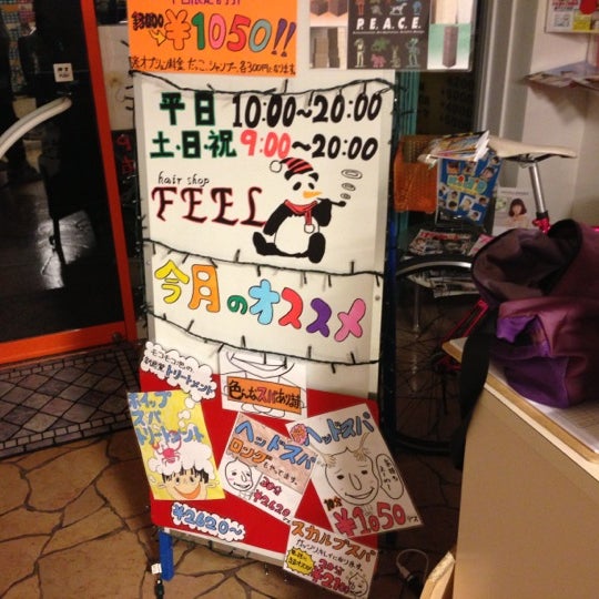 Photos At ヘアーサロンフィール南行徳店 市川市 市川市相之川4ー4ー14 Photos At ヘアーサロンフィール南行徳店 市川市 市川市相之川4ー4ー14
