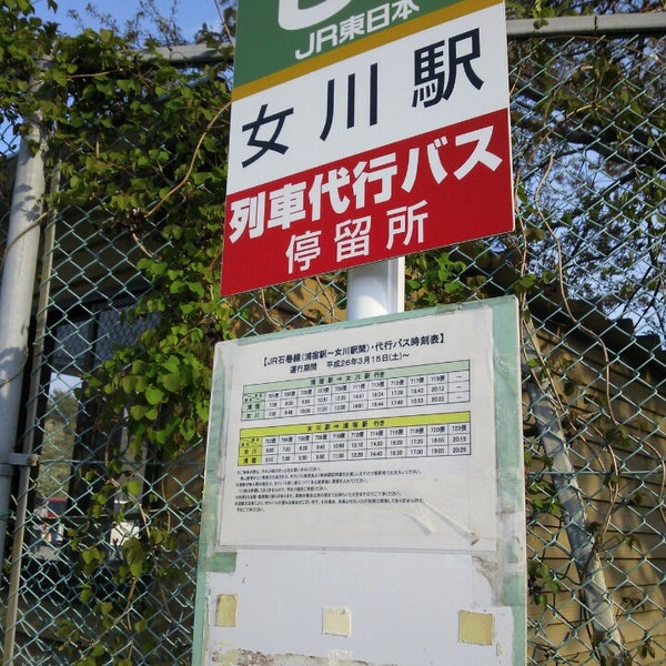 Photos At Jr列車代行 女川駅停留所 Now Closed 女川町 宮城県