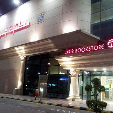 Jarir Bookstore At Jarir Mall Near Jeddah 0 Jarir Bookstore At Jarir Mall Near Jeddah 0