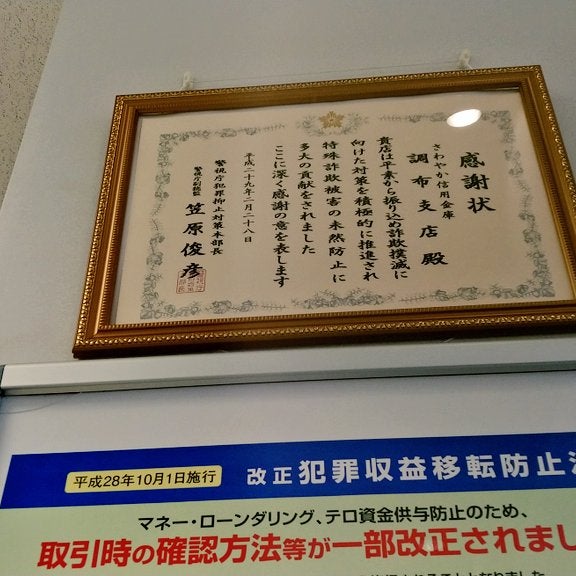 さわやか信用金庫 調布支店 調布 上石原1 31 16