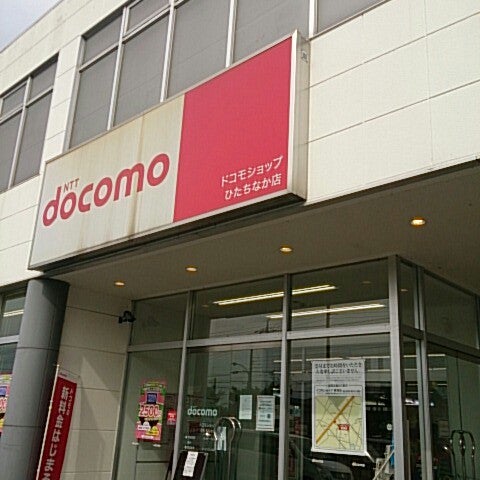 ドコモショップ ひたちなか店 1 Dica