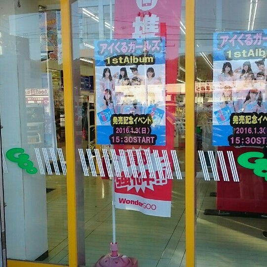 Wondergoo Tsutaya いわき鹿島店 332 Ziyaretcidan 2 Tavsiye Da Fotograflar Wondergoo Tsutaya いわき鹿島店 332 Ziyaretcidan 2 Tavsiye Da Fotograflar
