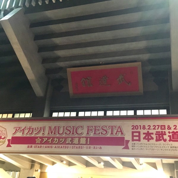 アイカツ ミュージックフェスタ In アイカツ武道館 Now Closed Music Festival In 千代田区