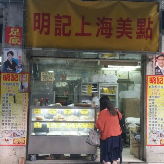 明記上海美食 中西区 378 Queen S Rd C