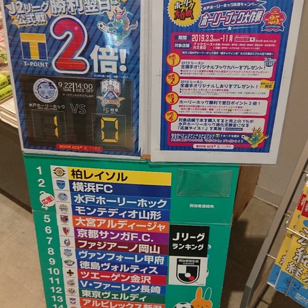 Fotos Em 川又書店 プラムストリート店 水戸市 茨城県 Fotos Em 川又書店 プラムストリート店 水戸市 茨城県