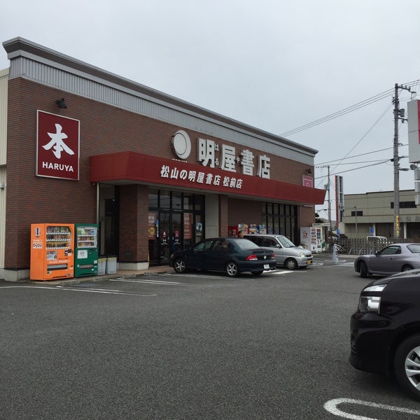 明屋書店 松前店 大字浜萱田1091