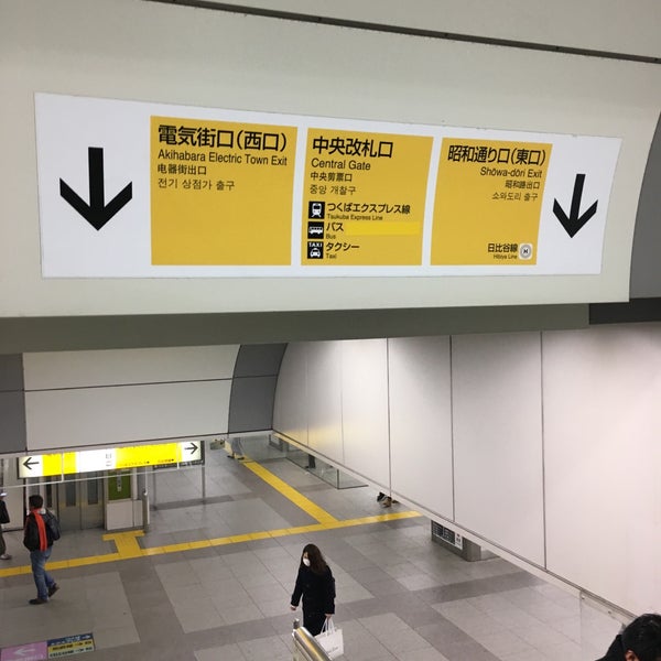 Das Foto wurde bei Bahnhof Akihabara von ᴡ R. am 2/13/2017 aufgenommen