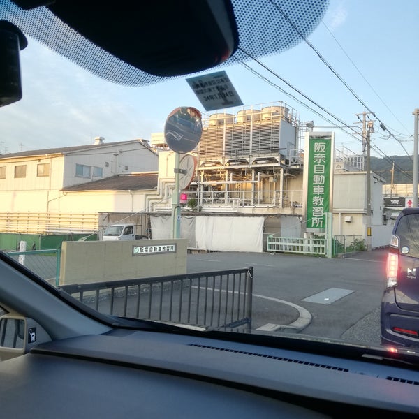 阪奈自動車教習所 Escuela De Conductores