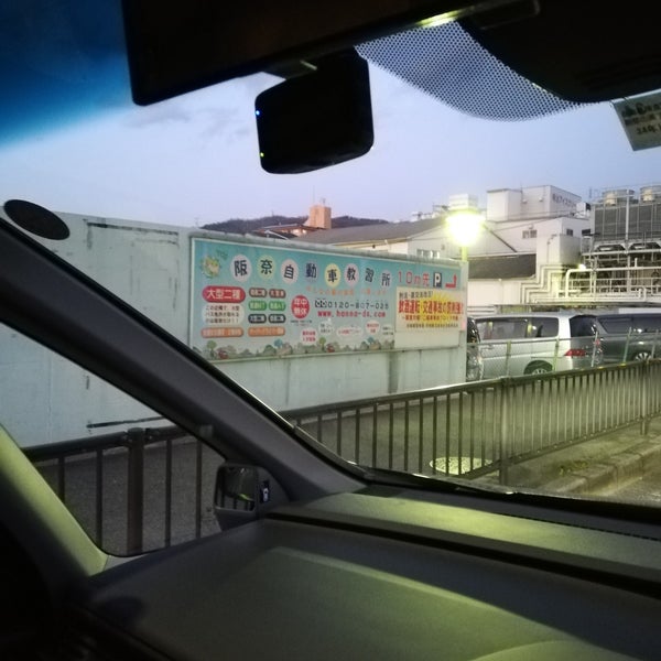 阪奈自動車教習所 Autoescola 阪奈自動車教習所 Autoescola