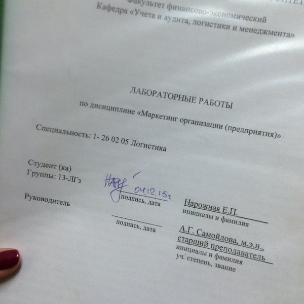 Photo taken at Полоцкий государственный университет by Лиз-Лиз🐬 on 12/4/2015