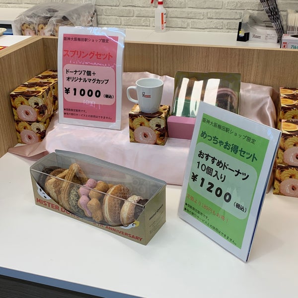 ミスタードーナツ 阪神大阪梅田駅ショップ 梅田 大阪市 大阪府