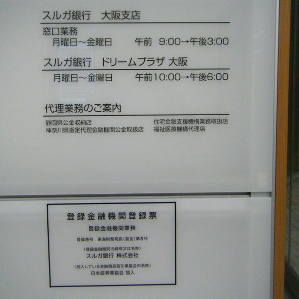 Photos At スルガ銀行 大阪支店 キタ 大阪府