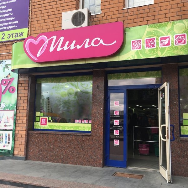 Магазин Мила В Минске Время Работы