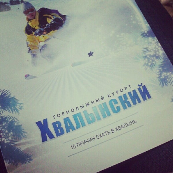 Снимок сделан в Хвалынский горнолыжный курорт пользователем Nika S. 12/12/2012