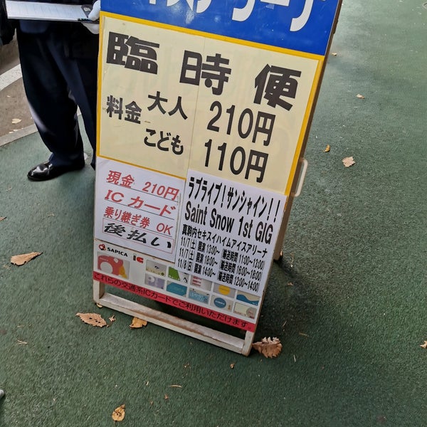 Photos At 真駒内駅バス停 3 Tips