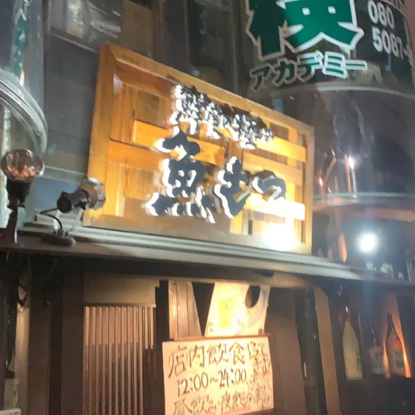 Photos At 鮮度の極み 魚もつ 武蔵小杉 新丸子東915 8 Photos At 鮮度の極み 魚もつ 武蔵小杉 新丸子東915 8