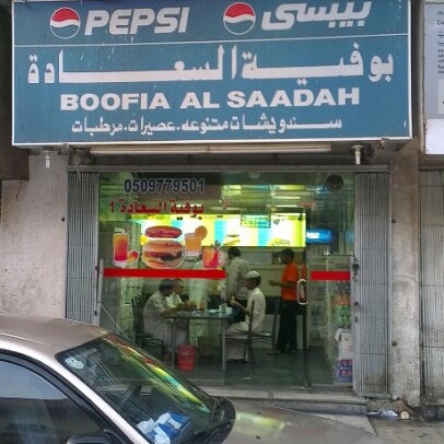 بوفية السعادة