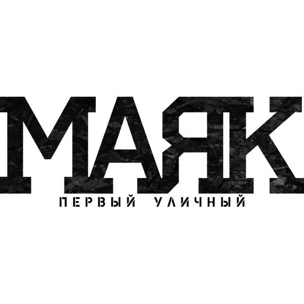 Магазин Маяк Ставрополь Товар Цены
