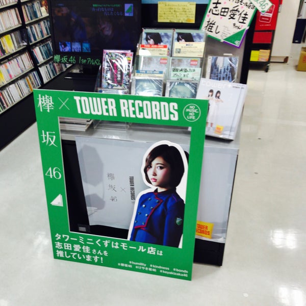 Photos At Towermini くずはモール店 Record Shop In 枚方市