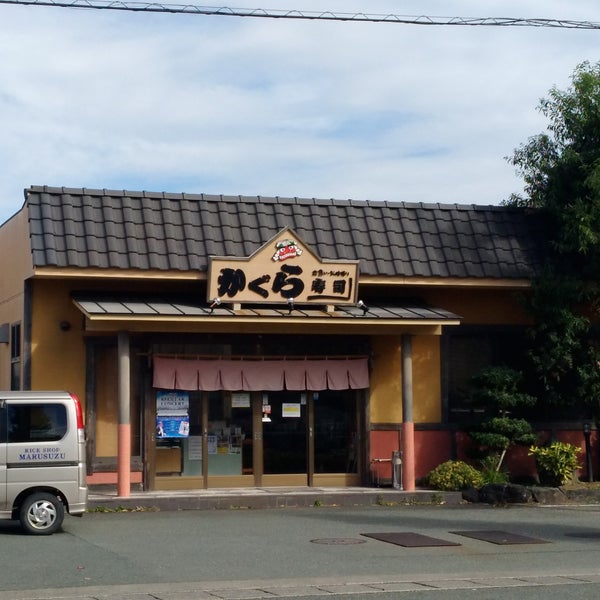 Photos At かぐら寿司 浜北区中瀬696 1