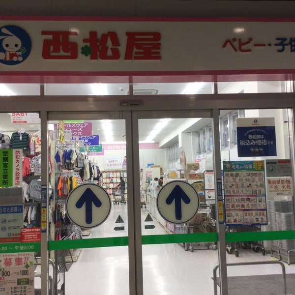 Photos At 西松屋 Boxタウン箱崎店 福岡市 福岡県