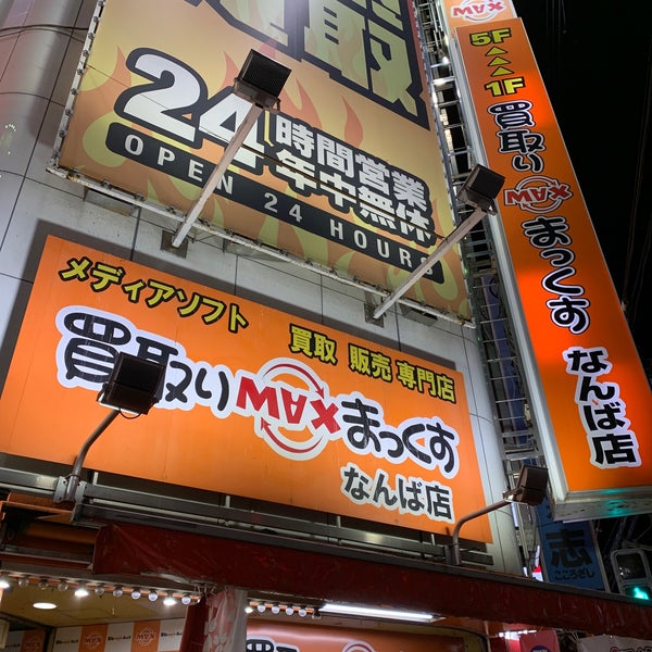 Photos At 買取りまっくす なんば店 浪速区 浪速区難波中2 2 22