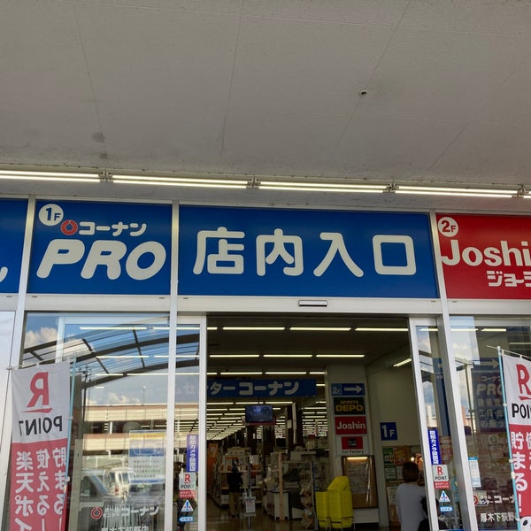 コーナン 厚木下荻野店 564 Ziyaretcidan 1 Tavsiye