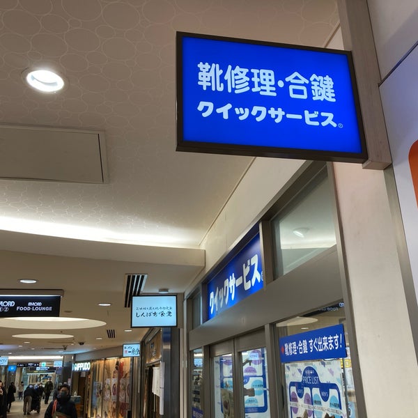 クイックサービス 本厚木ミロード イースト店 Shoe Repair