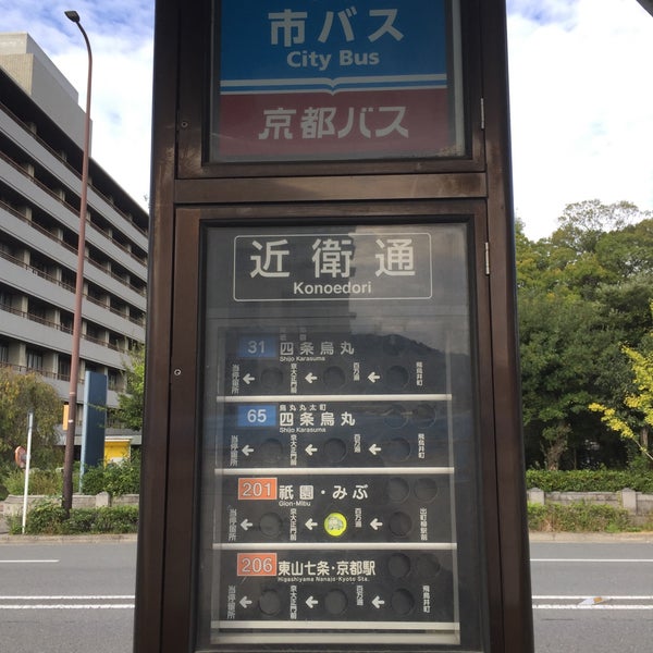 Photos At 近衛通バス停 1 Tip From 223 Visitors