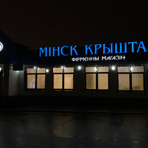 Магазин Кристалл Рядом Со Мной