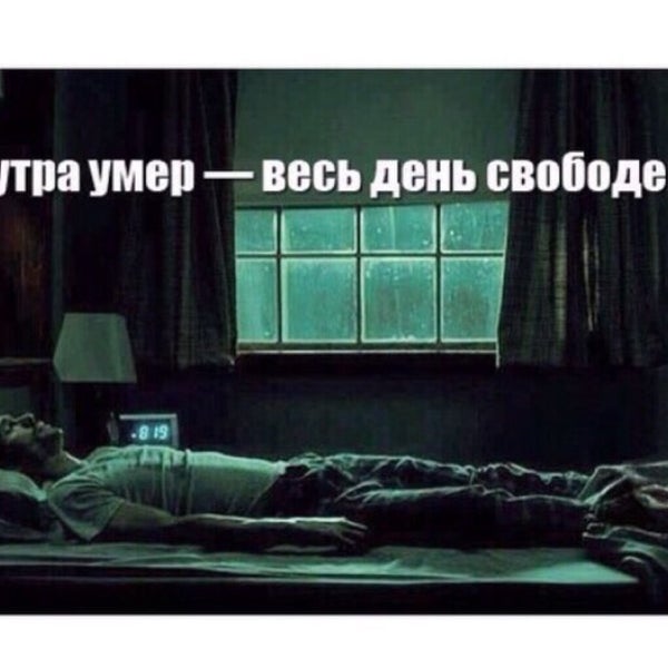 День когда я умру