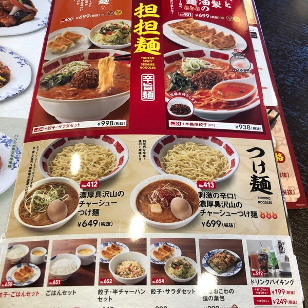 Photos At バーミヤン Chinese Restaurant In 所沢市