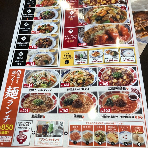 Photos At バーミヤン Chinese Restaurant In 所沢市