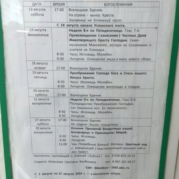 Храм на лодочной расписание