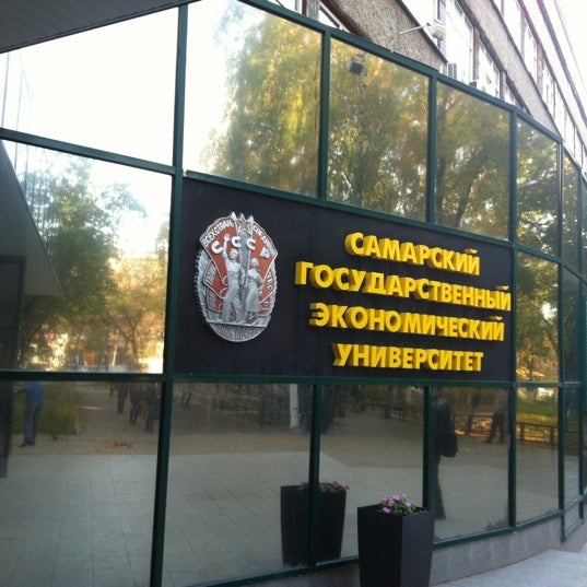 плановый институт самара. экономический факультет самарского университета. самарский экономический университет факультеты. сгэу самара внутри. самарский экономический университет факультеты.