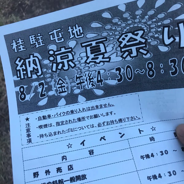 陸上自衛隊 桂駐屯地 308人の訪問者 から 3個のtips 件 陸上自衛隊 桂駐屯地 308人の訪問者 から 3個のtips 件