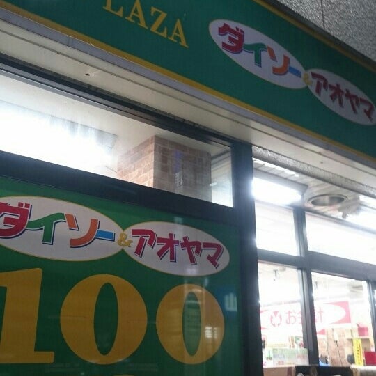 ダイソー アオヤマ 100yen Plaza 6個のtips ダイソー アオヤマ 100yen Plaza 6個のtips
