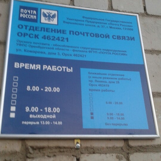 отделение почты 394880 воронеж. почта на комарова. почта орск. орск, улица станиславского, 58. отделение почтовой связи знак.