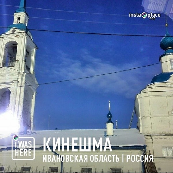 Церковь Преображения Господня Кинешма
