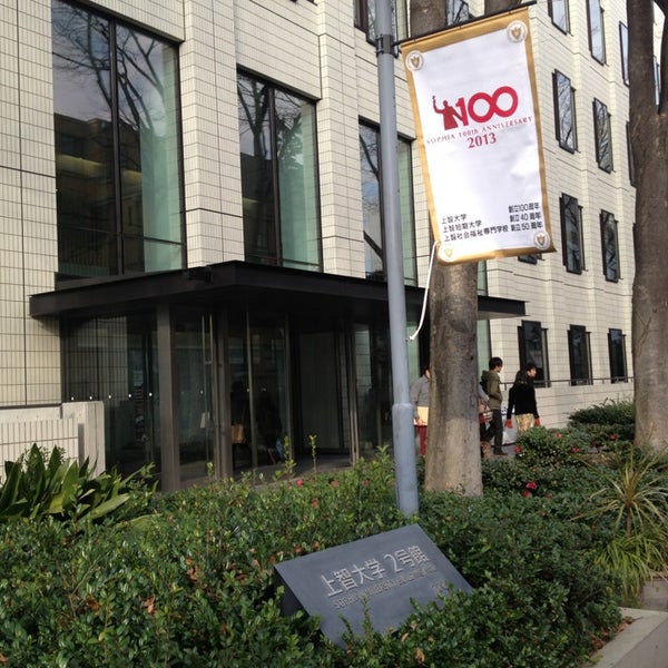 Photos At 上智大学 2号館 千代田区 東京都 Photos At 上智大学 2号館 千代田区 東京都