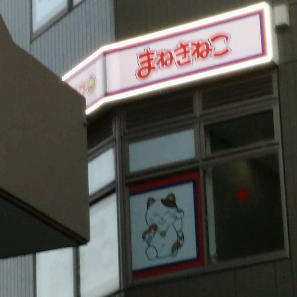Photos At カラオケまねきねこ Karaoke Box