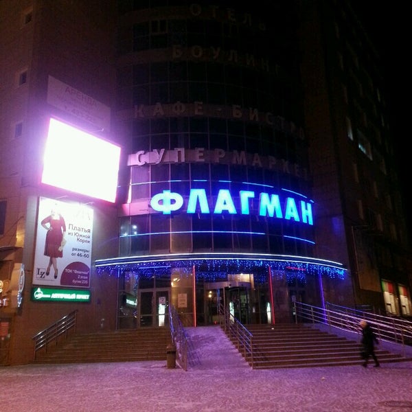Флагман Омск Официальный Сайт Магазины