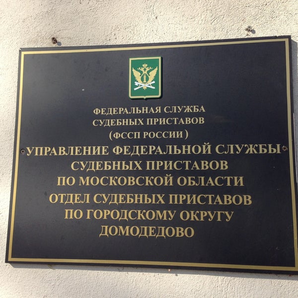 Уфссп по г москва