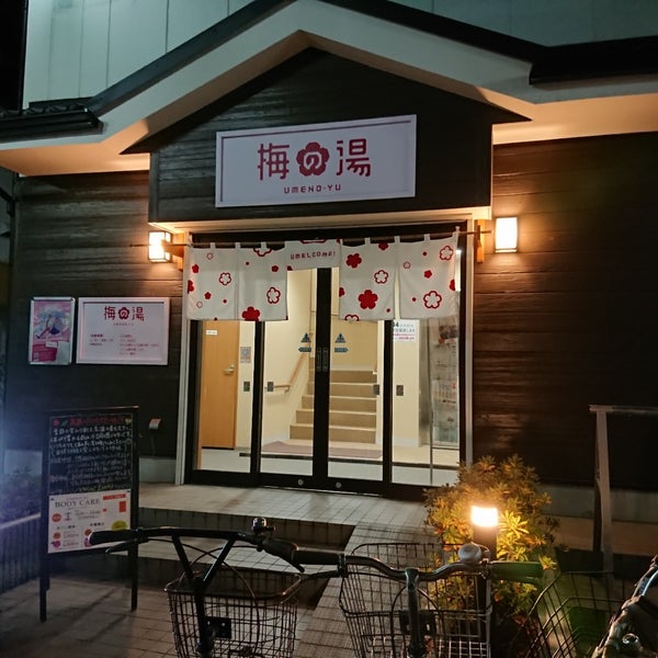 Photo taken at コミュニティ銭湯 梅の湯 by ろくでなし 六. on 1/14/2019