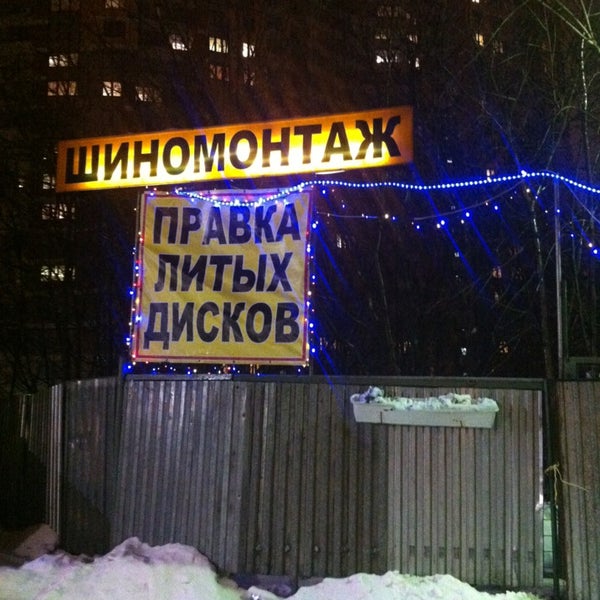 шиномонтаж ломоносов. шиномонтаж ломоносов. ломоносова. шиномонтаж ломоносова 120. пеники центральная 18.