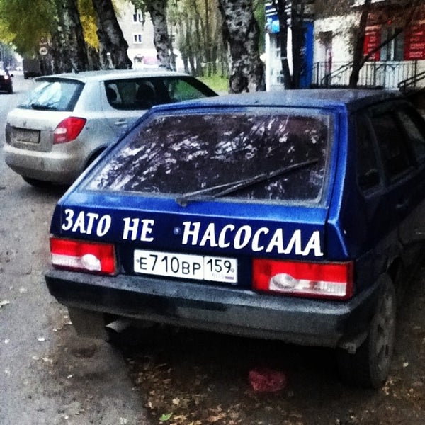 Насосал на новую машину
