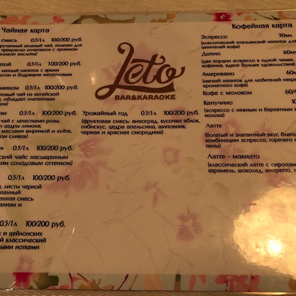 Кафе лето елец