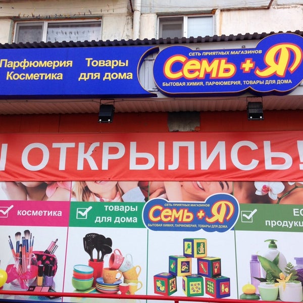 Номера Магазинов Семья