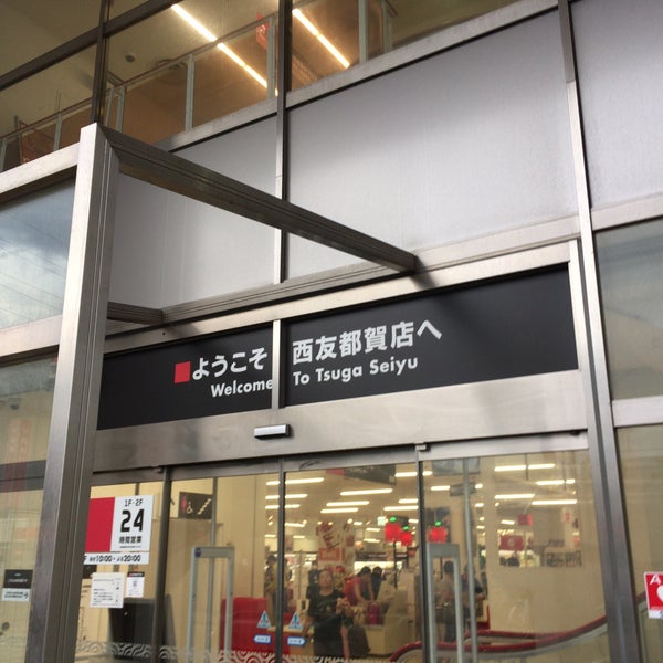 西友 都賀店 Supermarket