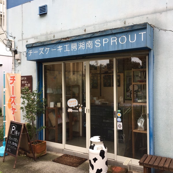 チーズケーキ工房 湘南sprout 茅ヶ崎 0 Tips チーズケーキ工房 湘南sprout 茅ヶ崎 0 Tips